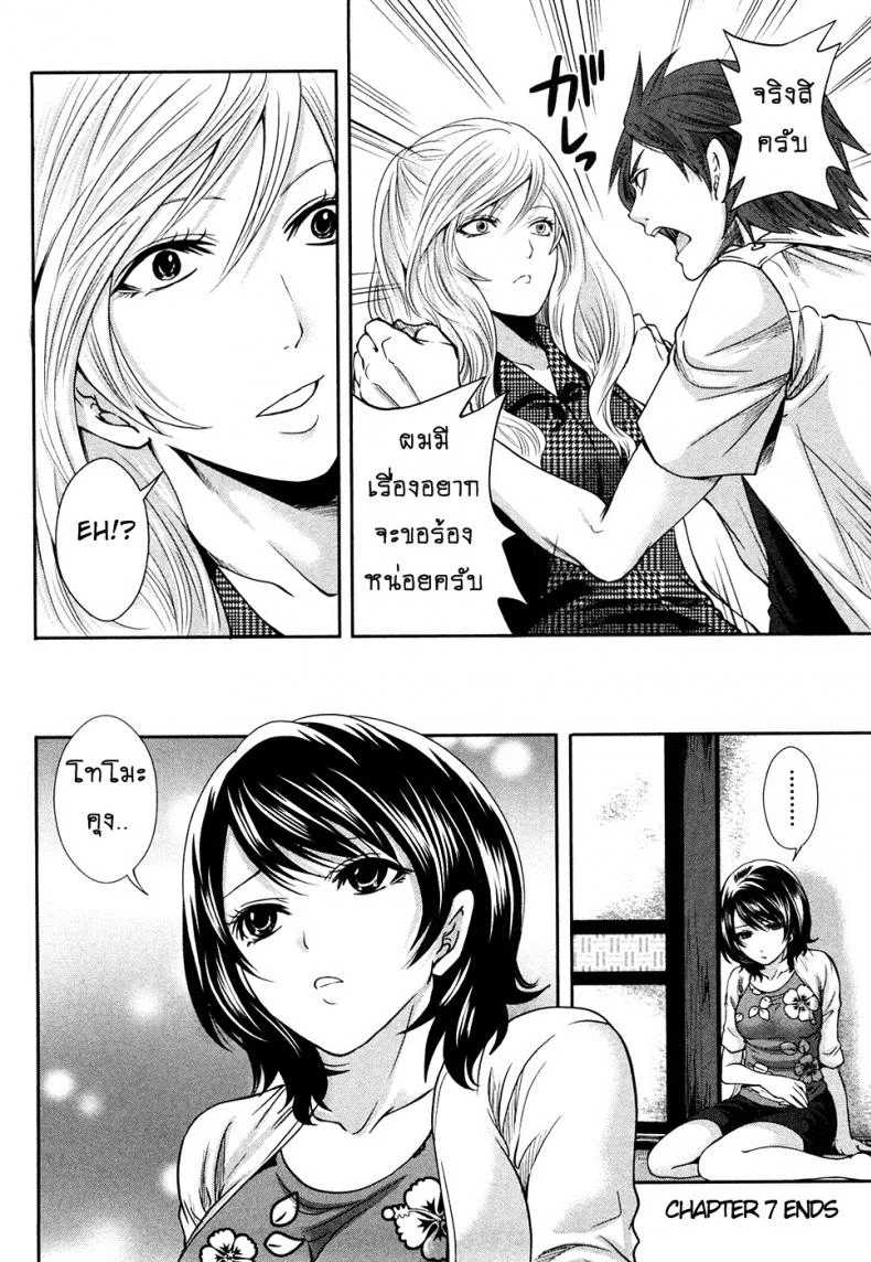 เสียวแบบนี้เงินไม่ต้อง [Miyahara Ayumu] Shimoeda-sanchi no Akarui Shokutakuเสียวแบบนี้เงินไม่ต้อง 07 หน้า 20