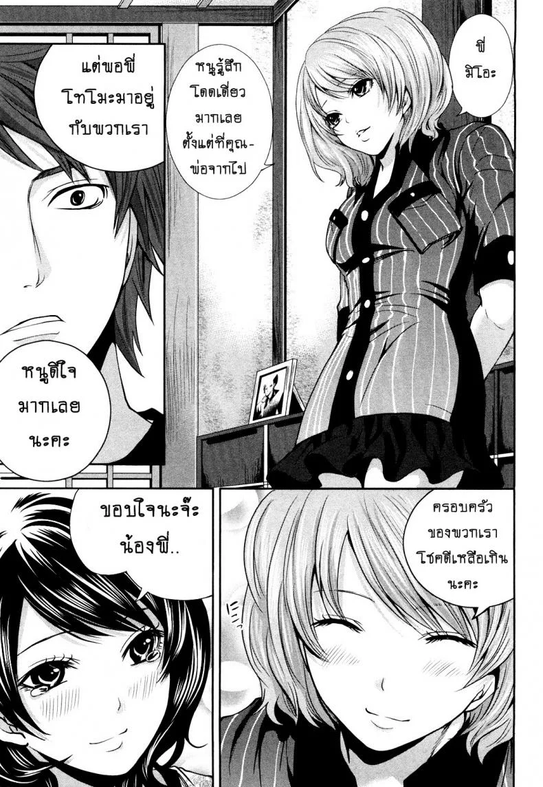 เสียวแบบนี้เงินไม่ต้อง [Miyahara Ayumu] Shimoeda-sanchi no Akarui Shokutakuเสียวแบบนี้เงินไม่ต้อง 08 หน้า 5