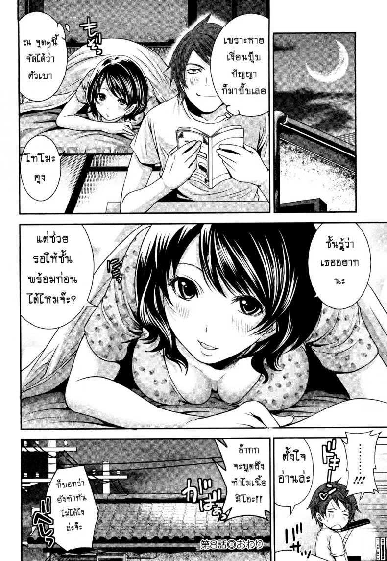 เสียวแบบนี้เงินไม่ต้อง [Miyahara Ayumu] Shimoeda-sanchi no Akarui Shokutakuเสียวแบบนี้เงินไม่ต้อง 08 หน้า 20