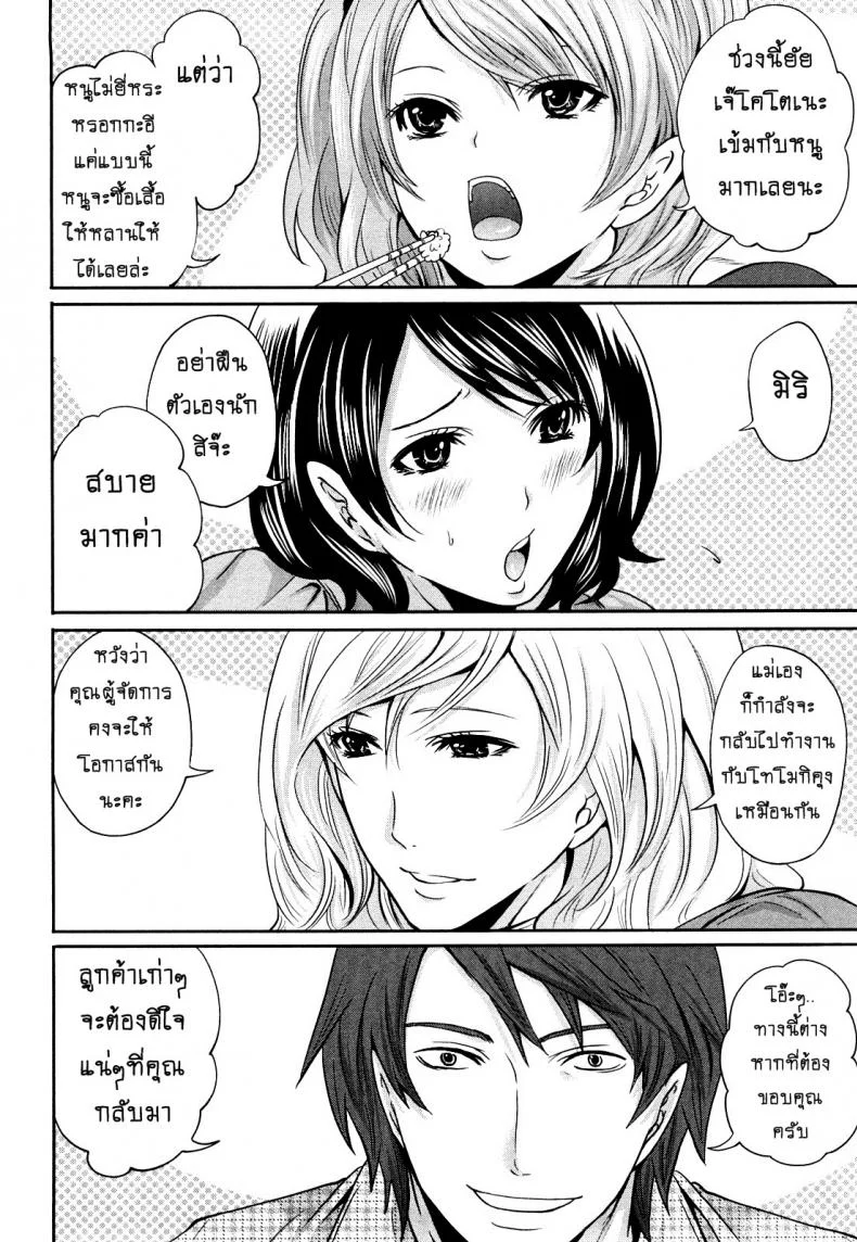 เสียวแบบนี้เงินไม่ต้อง [Miyahara Ayumu] Shimoeda-sanchi no Akarui Shokutakuเสียวแบบนี้เงินไม่ต้อง 09 หน้า 20