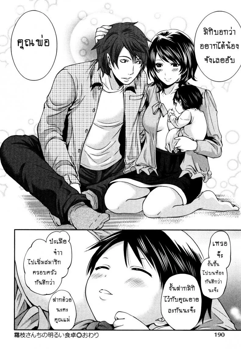 เสียวแบบนี้เงินไม่ต้อง [Miyahara Ayumu] Shimoeda-sanchi no Akarui Shokutakuเสียวแบบนี้เงินไม่ต้อง 09 หน้า 22