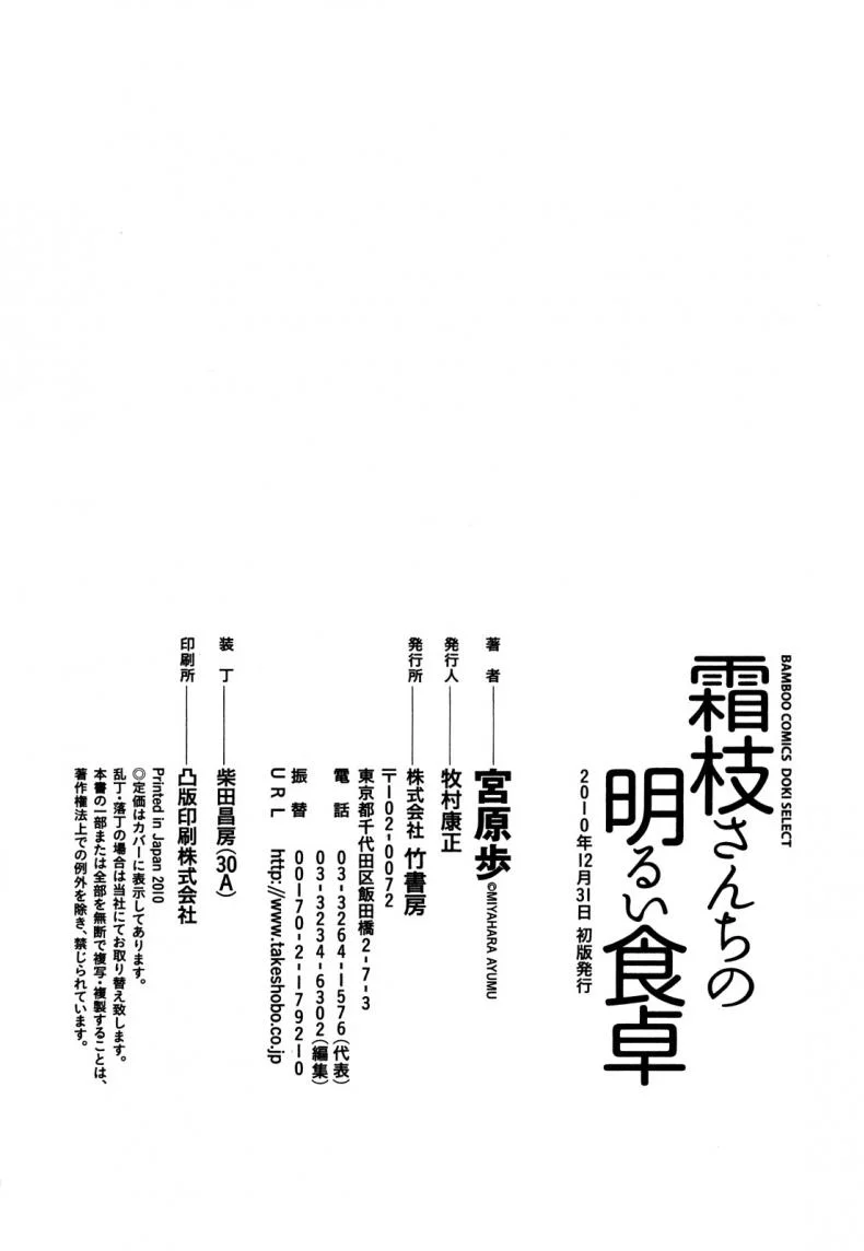 เสียวแบบนี้เงินไม่ต้อง [Miyahara Ayumu] Shimoeda-sanchi no Akarui Shokutakuเสียวแบบนี้เงินไม่ต้อง 09 หน้า 24
