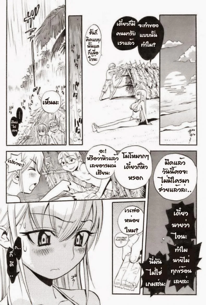 สองคนบนเกาะร้าง [Miyakawa Hajime] Shizuka no Umi de | In The Peaceful Ocean (COMIC Kairakuten BEAST 2008-09) หน้า 4