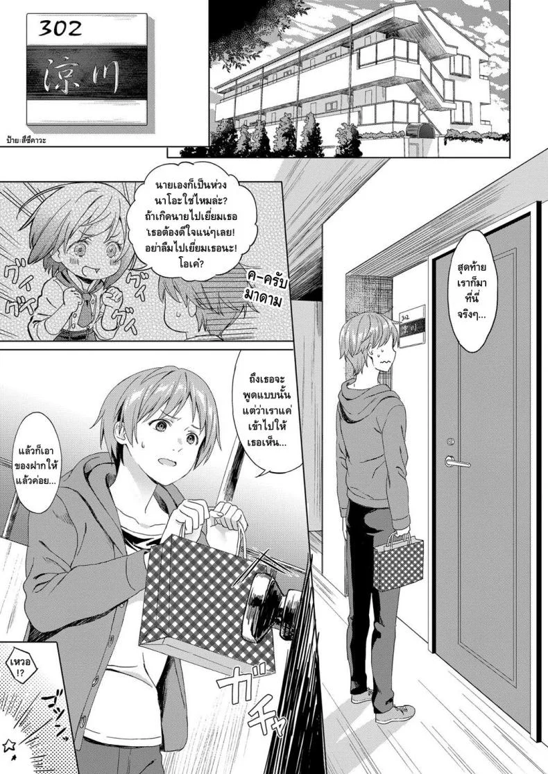 คนที่รักมักใกล้ตัว [Miyama] Koi no Yamai - A lovesick maiden. (COMIC ExE 11) หน้า 5