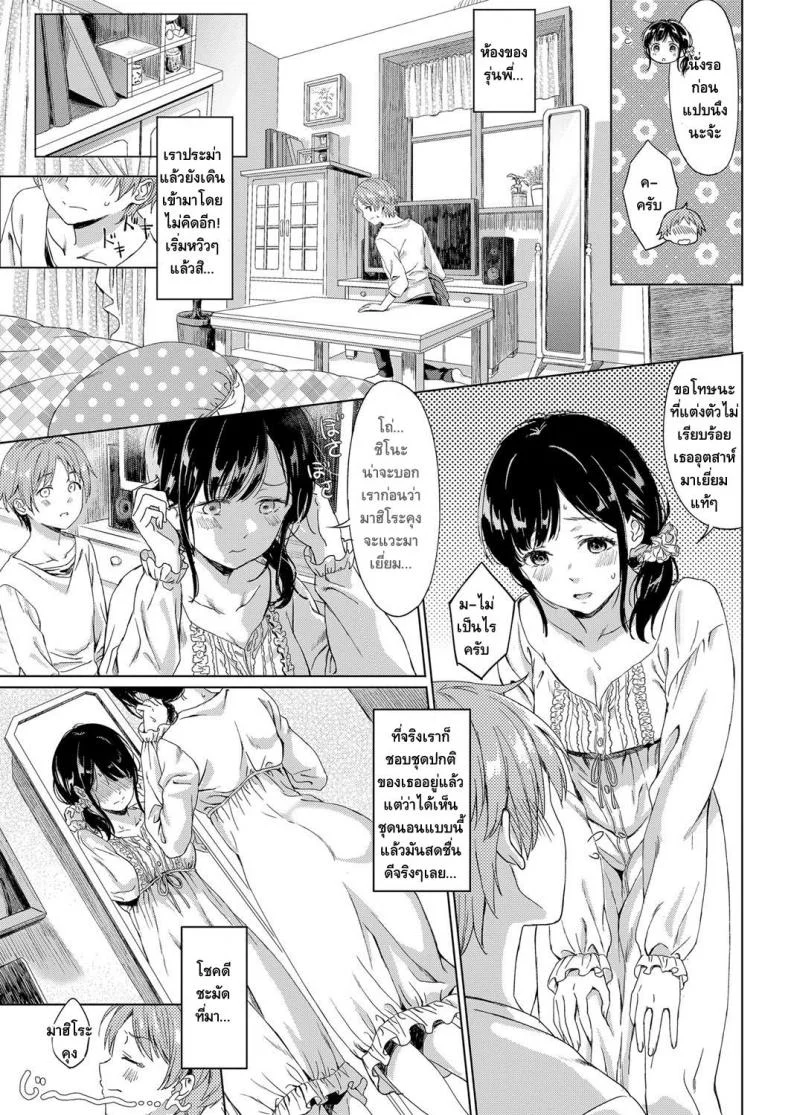 คนที่รักมักใกล้ตัว [Miyama] Koi no Yamai - A lovesick maiden. (COMIC ExE 11) หน้า 7