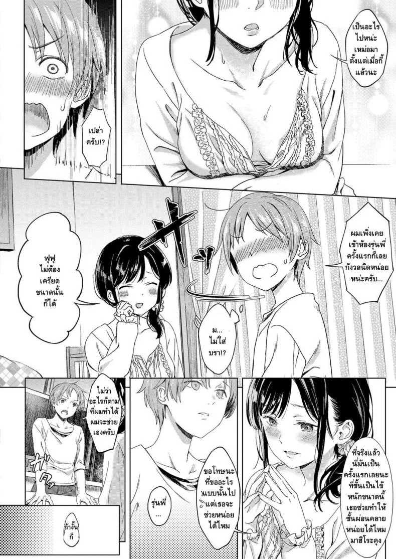 คนที่รักมักใกล้ตัว [Miyama] Koi no Yamai - A lovesick maiden. (COMIC ExE 11) หน้า 8