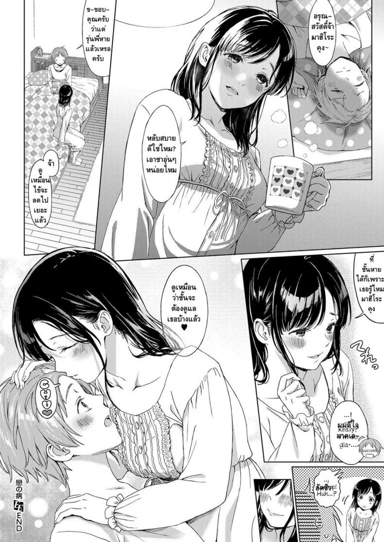 คนที่รักมักใกล้ตัว [Miyama] Koi no Yamai - A lovesick maiden. (COMIC ExE 11) หน้า 26