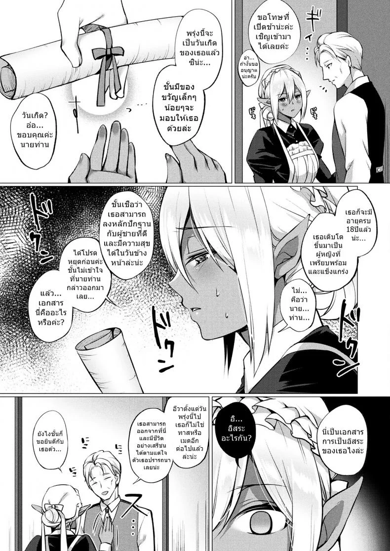 จะไม่ให้รักได้ไง [Miyamoto Liz] Dark Elf no Koi Monogatari | Love Story Of A Dark Elf (COMIC Unreal 2017-12 Vol. 70) หน้า 7