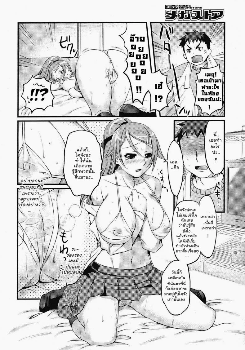 สิบสองเซนติเมตร [Miyamoto Smoke, Otsumami, Redrop] Twelve More Centimeters !! หน้า 6