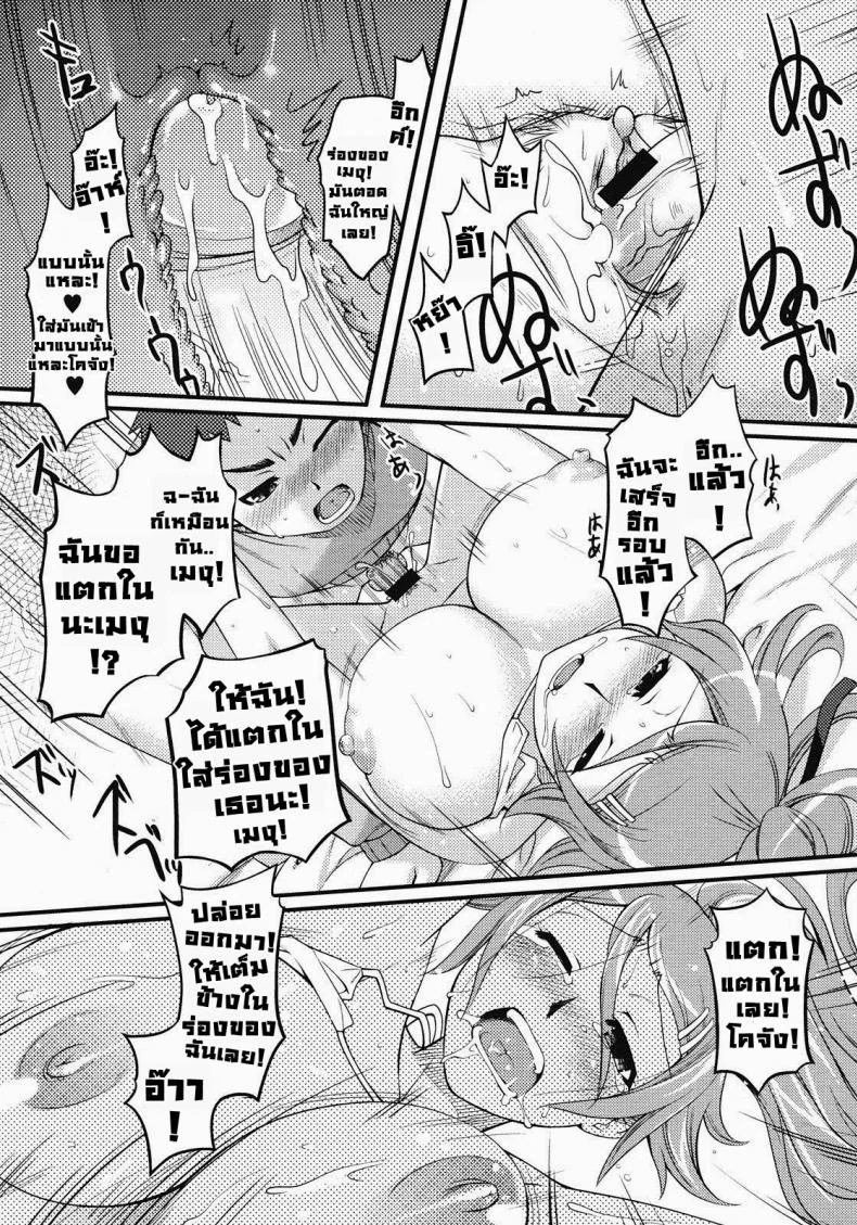 สิบสองเซนติเมตร [Miyamoto Smoke, Otsumami, Redrop] Twelve More Centimeters !! หน้า 19