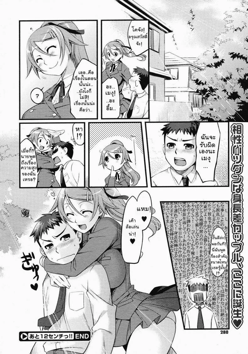 สิบสองเซนติเมตร [Miyamoto Smoke, Otsumami, Redrop] Twelve More Centimeters !! หน้า 22