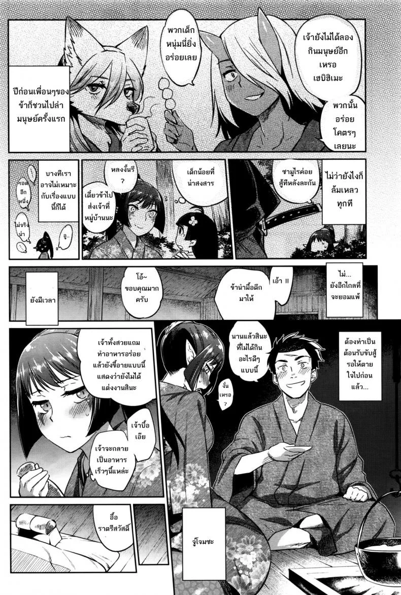 แม่เบี้ย [Mizone] Ayakashi no Omotenashi | A Monster's Hospitality หน้า 4