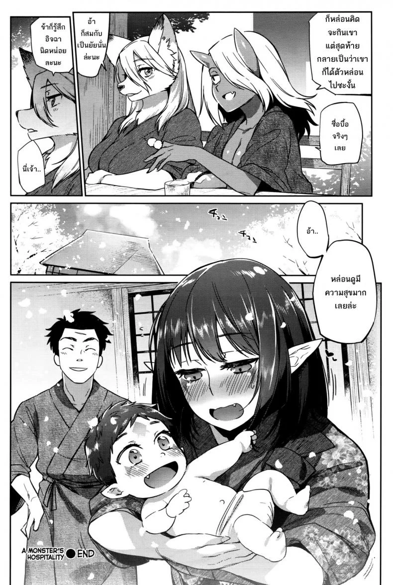 แม่เบี้ย [Mizone] Ayakashi no Omotenashi | A Monster's Hospitality หน้า 22