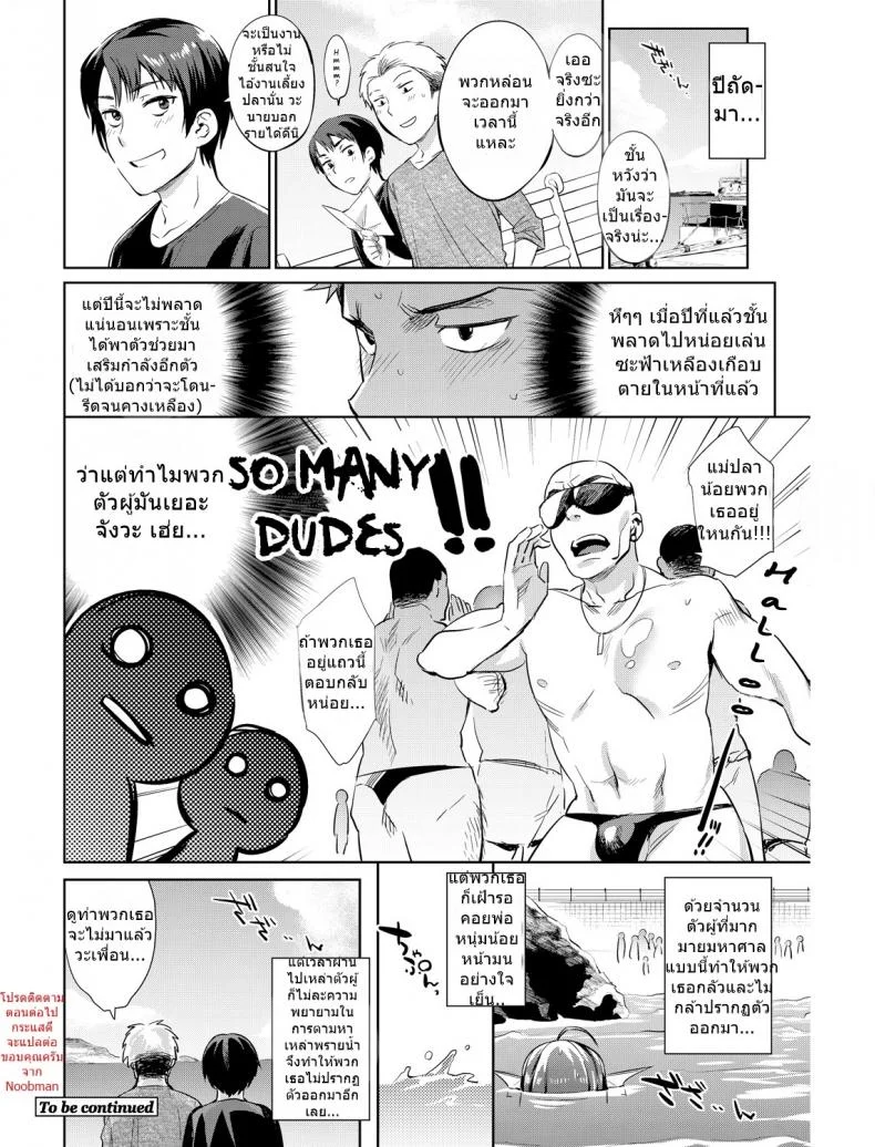 งานง่ายๆแค่เลี้ยงปลา [Mizone] Gyoryuushima no Okite ~Jikyuu 1500 yen!! Gyogyou o Tetsudau Kantan na Oshigoto desu. (Dansei nomi Bashou) Kouhen~งานง่ายๆแค่เลี้ยงปลา 1 หน้า 24