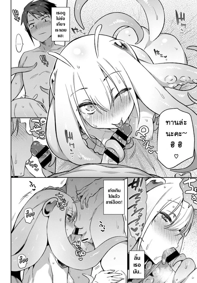 แฟนผมเป็นเอเลี่ยน [Mizone] Itoshi no Charlotte | My Beloved Charlotte (COMIC BAVEL 2017-04) หน้า 6