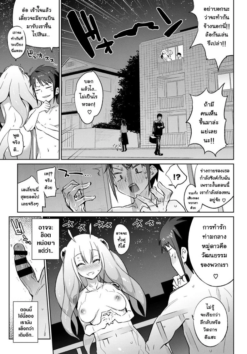 แฟนผมเป็นเอเลี่ยน [Mizone] Itoshi no Charlotte | My Beloved Charlotte (COMIC BAVEL 2017-04) หน้า 11