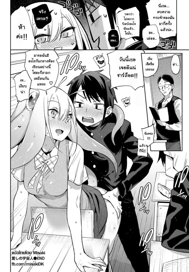 แฟนผมเป็นเอเลี่ยน [Mizone] Itoshi no Charlotte | My Beloved Charlotte (COMIC BAVEL 2017-04) หน้า 20