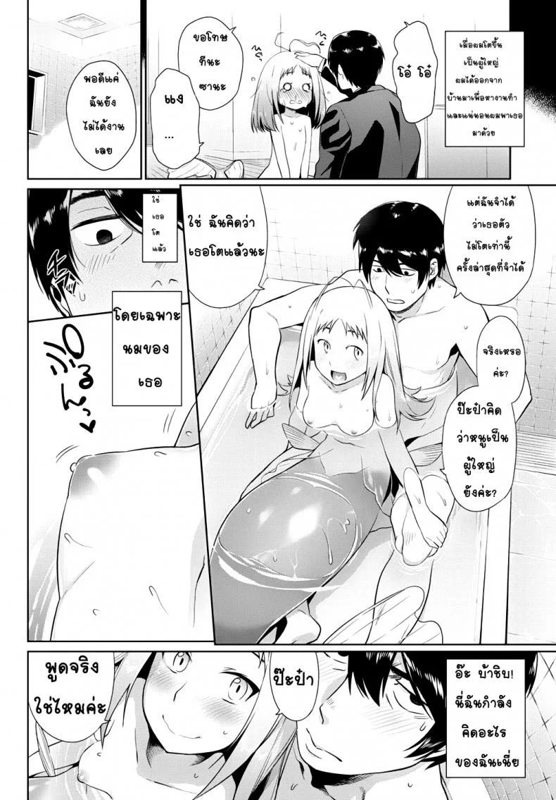 คู่มือการดูแลนางเงือกของคุณ [Mizone] Ningyo no Kaikata | How to Take Care of Your Mermaid (COMIC BAVEL 2015-11) หน้า 4