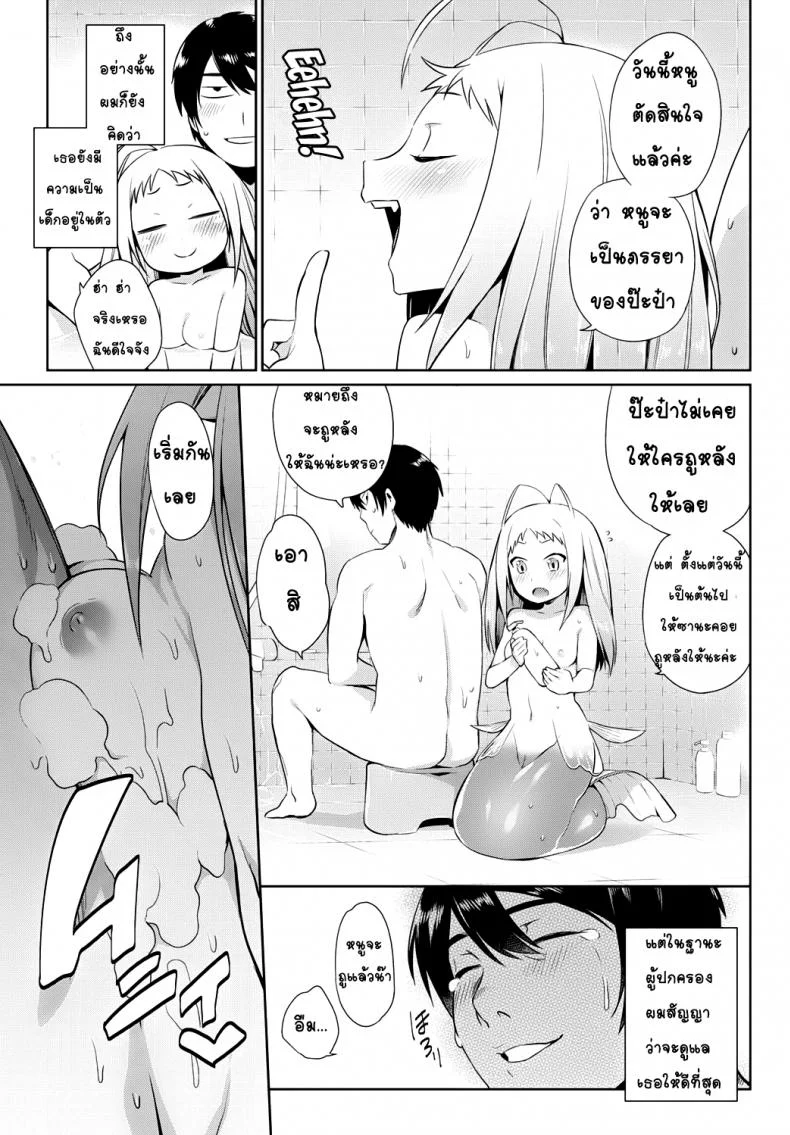 คู่มือการดูแลนางเงือกของคุณ [Mizone] Ningyo no Kaikata | How to Take Care of Your Mermaid (COMIC BAVEL 2015-11) หน้า 5