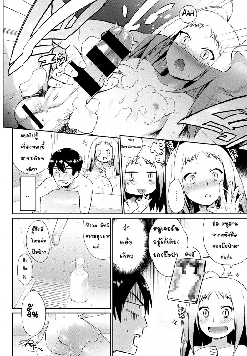 คู่มือการดูแลนางเงือกของคุณ [Mizone] Ningyo no Kaikata | How to Take Care of Your Mermaid (COMIC BAVEL 2015-11) หน้า 8