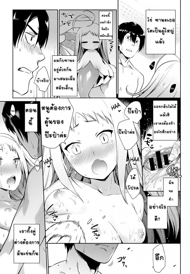 คู่มือการดูแลนางเงือกของคุณ [Mizone] Ningyo no Kaikata | How to Take Care of Your Mermaid (COMIC BAVEL 2015-11) หน้า 11