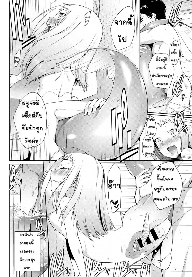 คู่มือการดูแลนางเงือกของคุณ [Mizone] Ningyo no Kaikata | How to Take Care of Your Mermaid (COMIC BAVEL 2015-11) หน้า 16