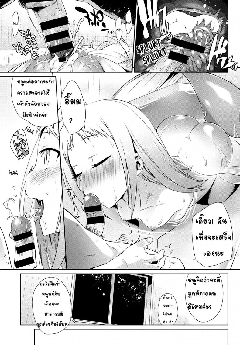 คู่มือการดูแลนางเงือกของคุณ [Mizone] Ningyo no Kaikata | How to Take Care of Your Mermaid (COMIC BAVEL 2015-11) หน้า 19