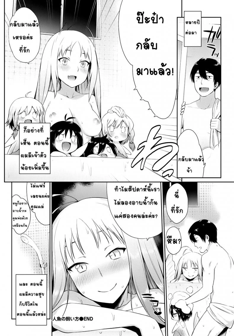 คู่มือการดูแลนางเงือกของคุณ [Mizone] Ningyo no Kaikata | How to Take Care of Your Mermaid (COMIC BAVEL 2015-11) หน้า 20