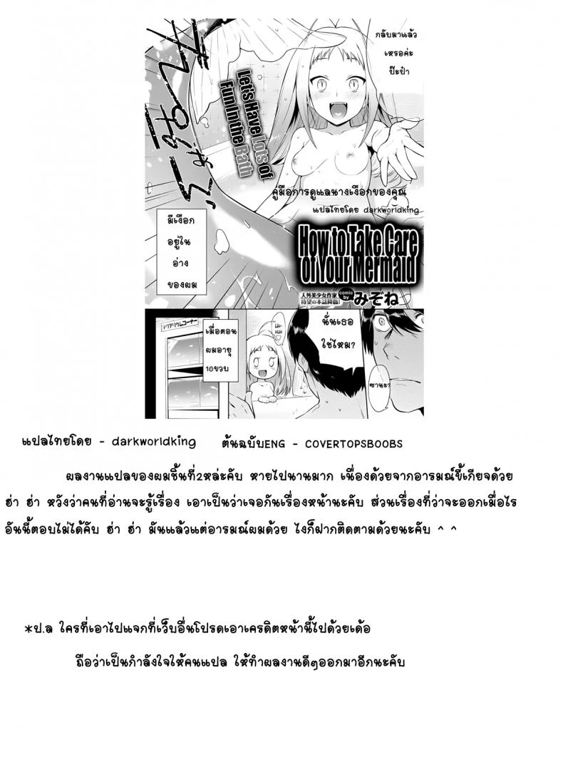 คู่มือการดูแลนางเงือกของคุณ [Mizone] Ningyo no Kaikata | How to Take Care of Your Mermaid (COMIC BAVEL 2015-11) หน้า 21