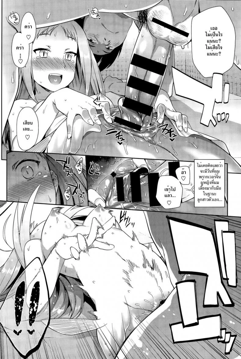 วิธีเลี้ยงเมอร์เมด [Mizone] Ningyo no Kaikata | How to Take Care of Your Mermaid หน้า 12
