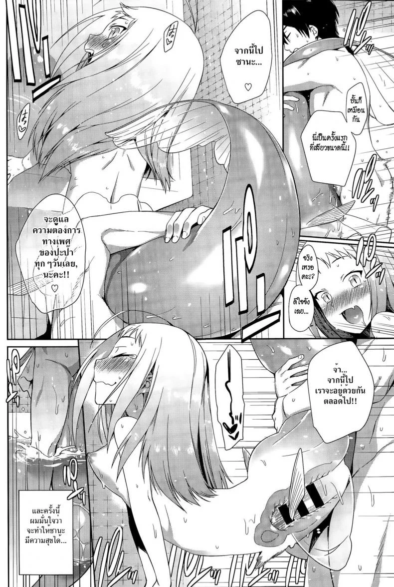 วิธีเลี้ยงเมอร์เมด [Mizone] Ningyo no Kaikata | How to Take Care of Your Mermaid หน้า 16