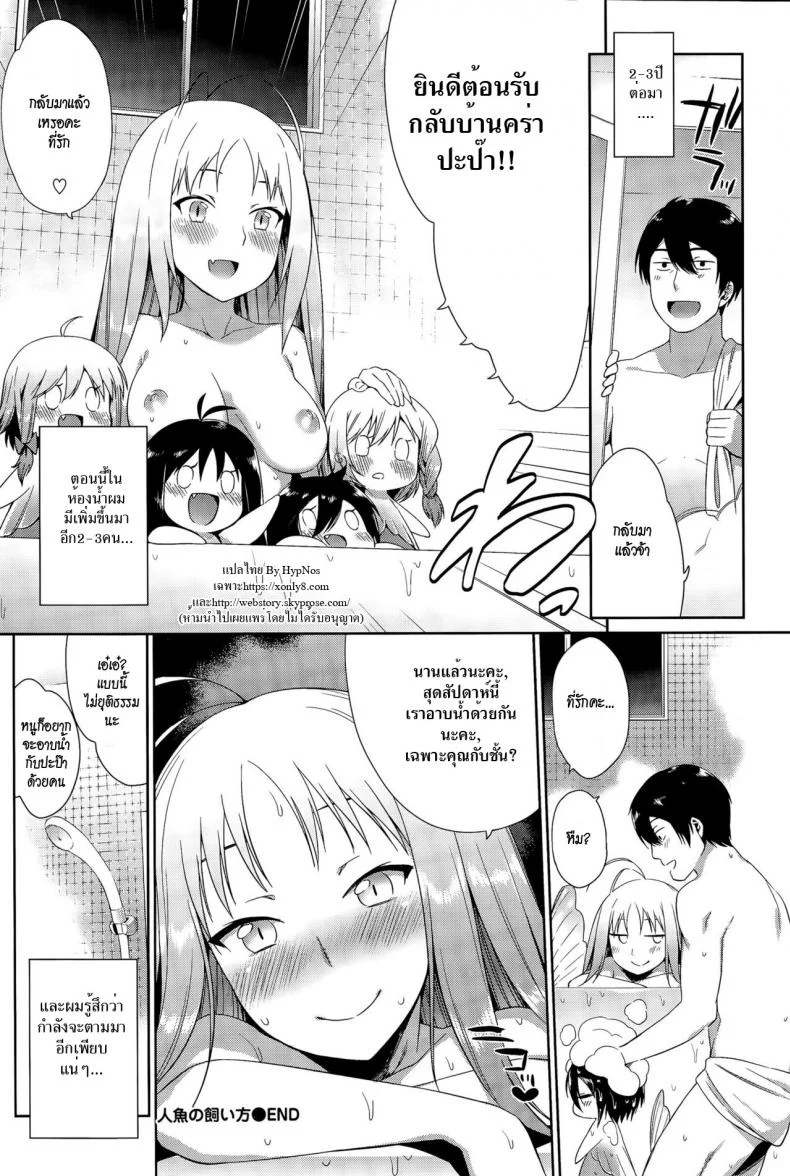 วิธีเลี้ยงเมอร์เมด [Mizone] Ningyo no Kaikata | How to Take Care of Your Mermaid หน้า 20