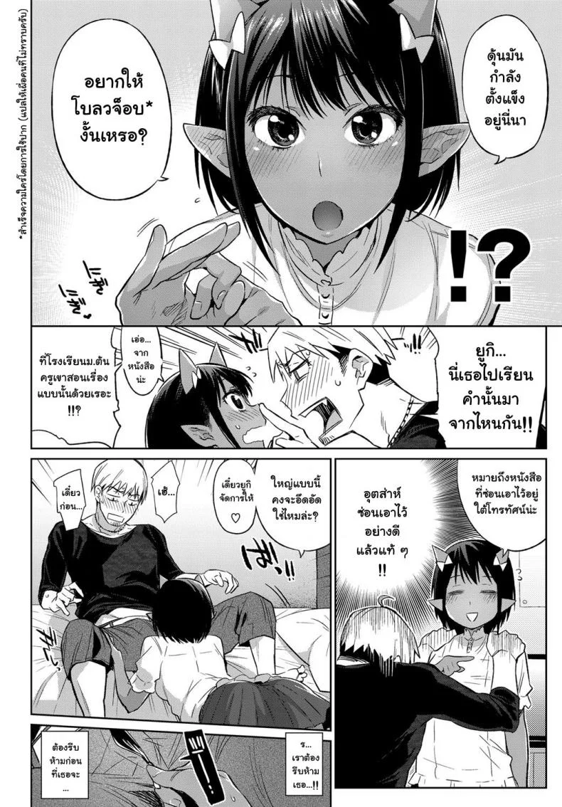 กะเลี้ยงต้อย แต่ดันโตไว [mizone] Oni Dakedo Onnanoko! - I'm a Oni but Girl! หน้า 4