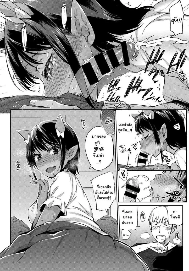 กะเลี้ยงต้อย แต่ดันโตไว [mizone] Oni Dakedo Onnanoko! - I'm a Oni but Girl! หน้า 8
