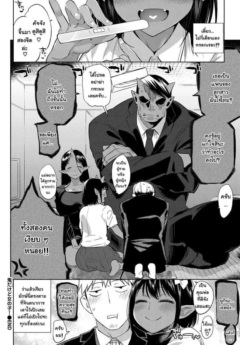 กะเลี้ยงต้อย แต่ดันโตไว [mizone] Oni Dakedo Onnanoko! - I'm a Oni but Girl! หน้า 22