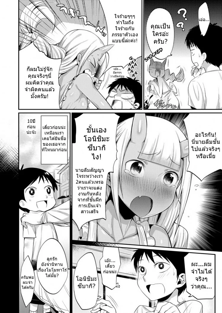 ภรรยาที่แสนดี [Mizone] Onigashima no Iinazuke (Onigashima no Iinazuke) หน้า 6