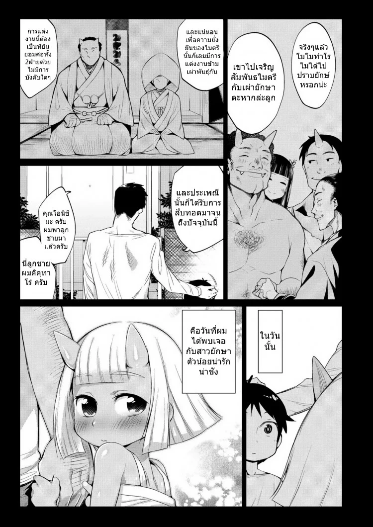 ภรรยาที่แสนดี [Mizone] Onigashima no Iinazuke (Onigashima no Iinazuke) หน้า 7