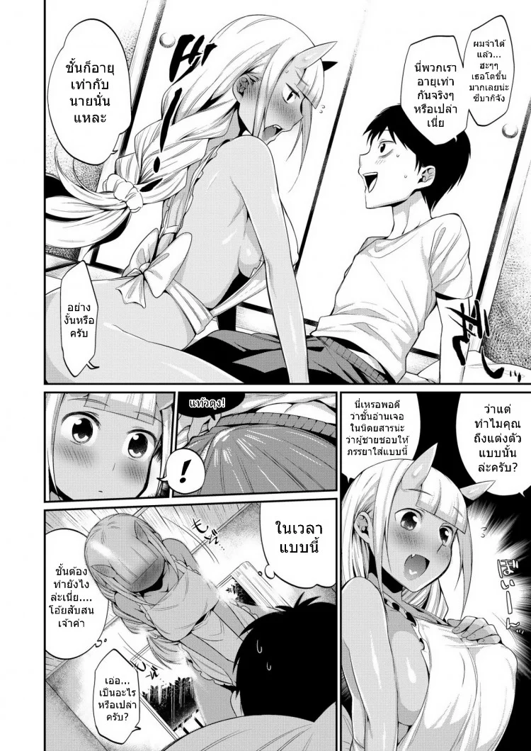 ภรรยาที่แสนดี [Mizone] Onigashima no Iinazuke (Onigashima no Iinazuke) หน้า 8