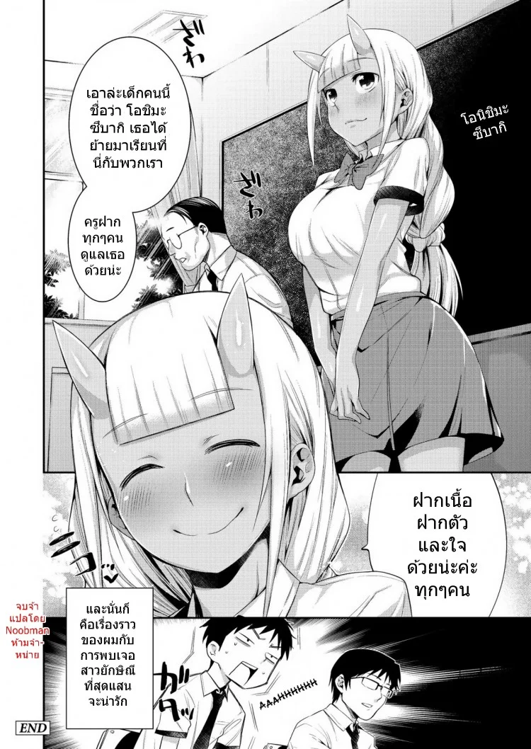 ภรรยาที่แสนดี [Mizone] Onigashima no Iinazuke (Onigashima no Iinazuke) หน้า 23