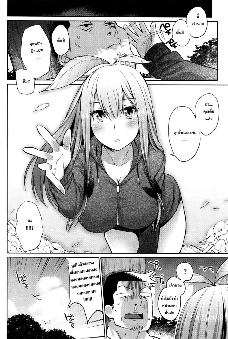 พืชมีชีวิต ผักก็มีหัวใจ [Mizone] Shokubutsu no Sodatekata - How to raise plants (COMIC BAVEL 2016-04)พืชมีชีวิต ผักก็มีหัวใจ 01 หน้า 10