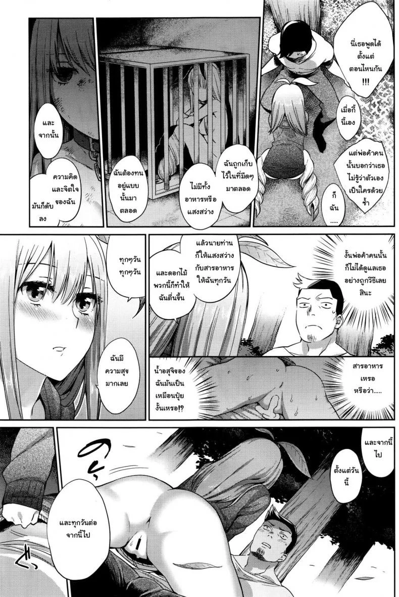 พืชมีชีวิต ผักก็มีหัวใจ [Mizone] Shokubutsu no Sodatekata - How to raise plants (COMIC BAVEL 2016-04)พืชมีชีวิต ผักก็มีหัวใจ 01 หน้า 11