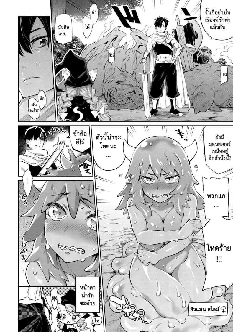 ยอดฮีโร่ ฟันแล้วทิ้ง [Mizone] Zasshoku Yuusha Daiisshou | Omnivorous Heroยอดฮีโร่ ฟันแล้วทิ้ง 1 หน้า 8