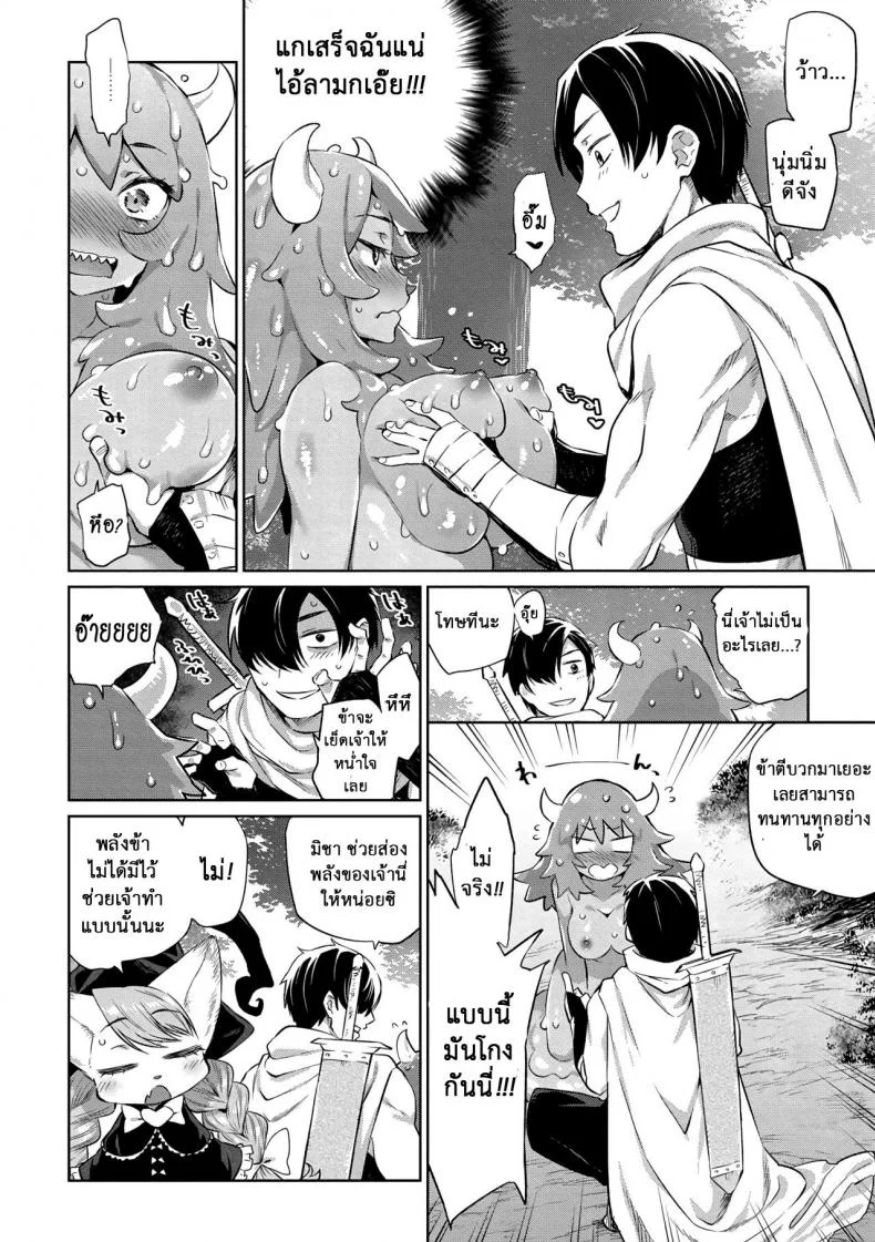 ยอดฮีโร่ ฟันแล้วทิ้ง [Mizone] Zasshoku Yuusha Daiisshou | Omnivorous Heroยอดฮีโร่ ฟันแล้วทิ้ง 1 หน้า 10