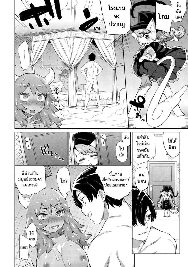 ยอดฮีโร่ ฟันแล้วทิ้ง [Mizone] Zasshoku Yuusha Daiisshou | Omnivorous Heroยอดฮีโร่ ฟันแล้วทิ้ง 1 หน้า 14