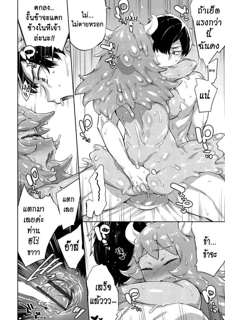ยอดฮีโร่ ฟันแล้วทิ้ง [Mizone] Zasshoku Yuusha Daiisshou | Omnivorous Heroยอดฮีโร่ ฟันแล้วทิ้ง 1 หน้า 20