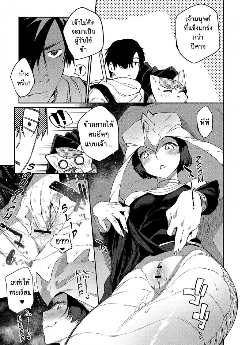 ยอดฮีโร่ ฟันแล้วทิ้ง [Mizone] Zasshoku Yuusha Daiisshou | Omnivorous Heroยอดฮีโร่ ฟันแล้วทิ้ง 2 หน้า 5
