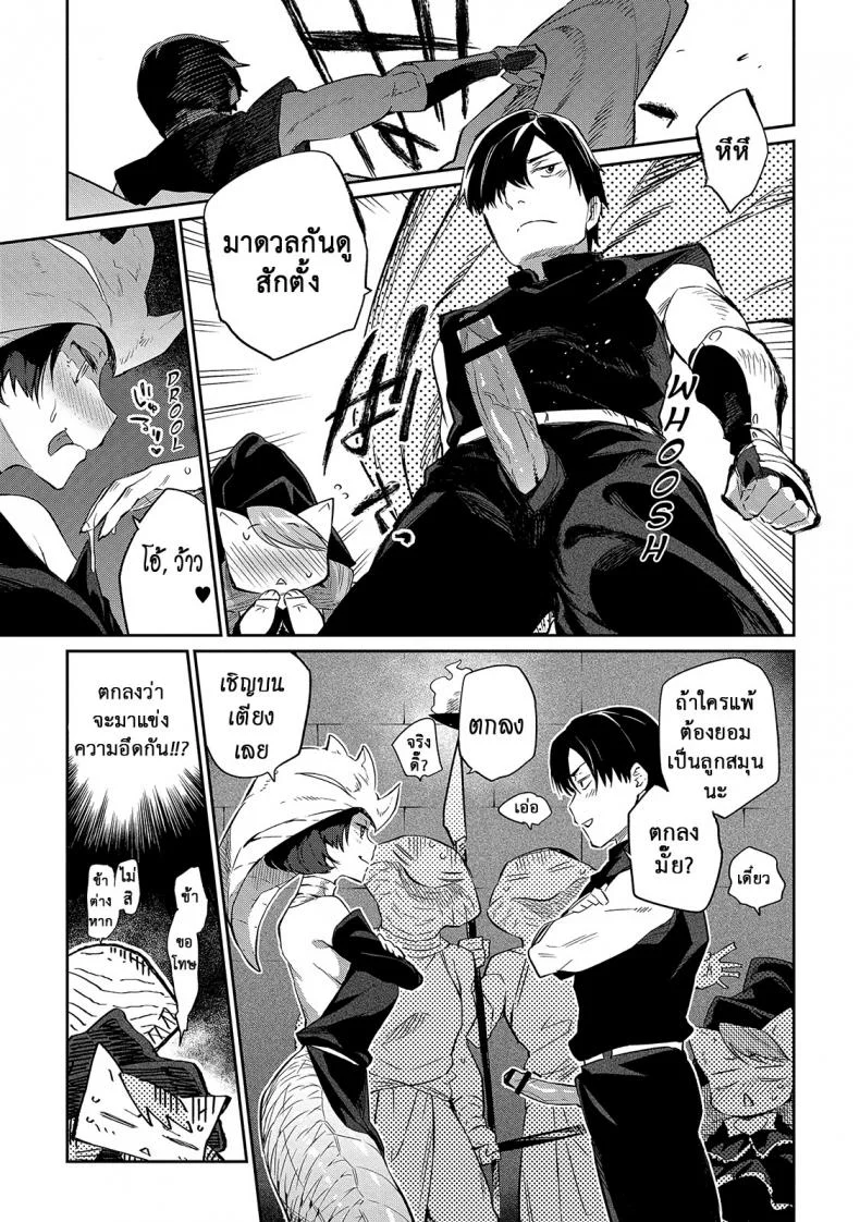 ยอดฮีโร่ ฟันแล้วทิ้ง [Mizone] Zasshoku Yuusha Daiisshou | Omnivorous Heroยอดฮีโร่ ฟันแล้วทิ้ง 2 หน้า 7