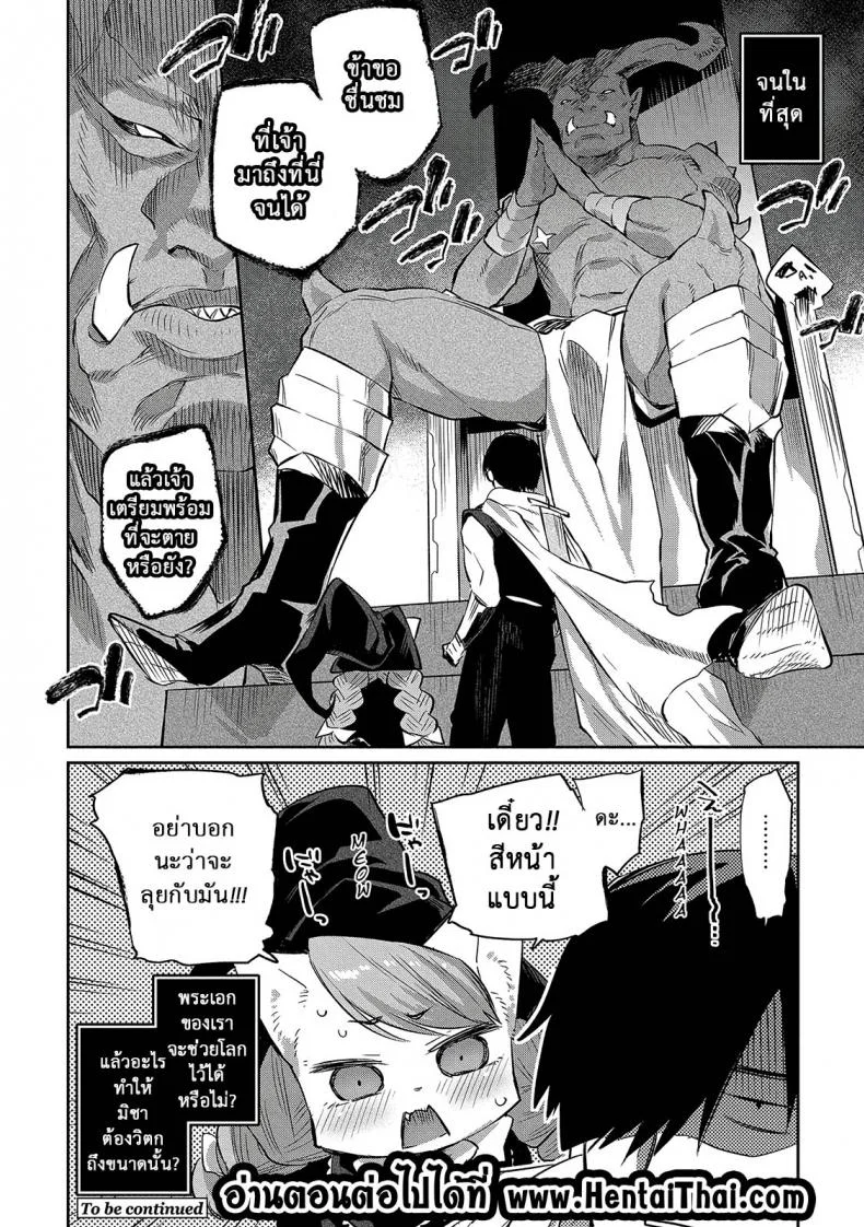 ยอดฮีโร่ ฟันแล้วทิ้ง [Mizone] Zasshoku Yuusha Daiisshou | Omnivorous Heroยอดฮีโร่ ฟันแล้วทิ้ง 2 หน้า 24