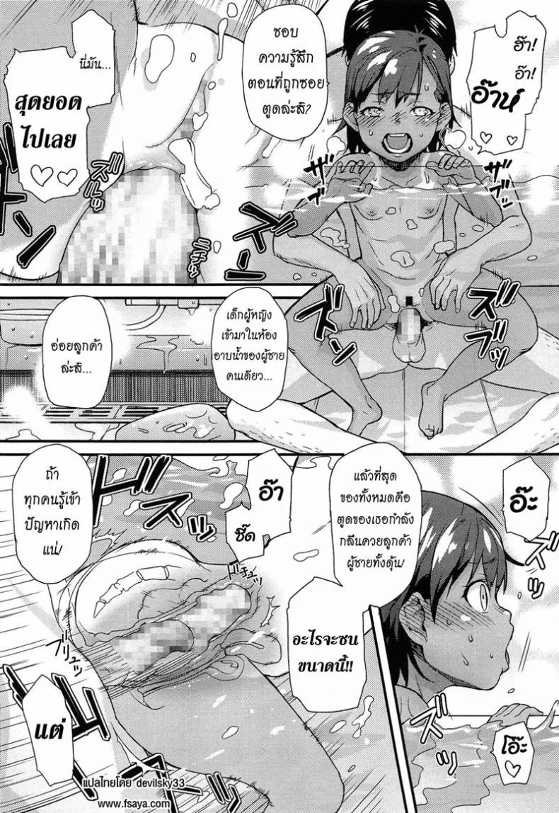 ให้มันรู้ว่าลูกใคร [Mizu] Warm and Cozy With a Friend หน้า 16