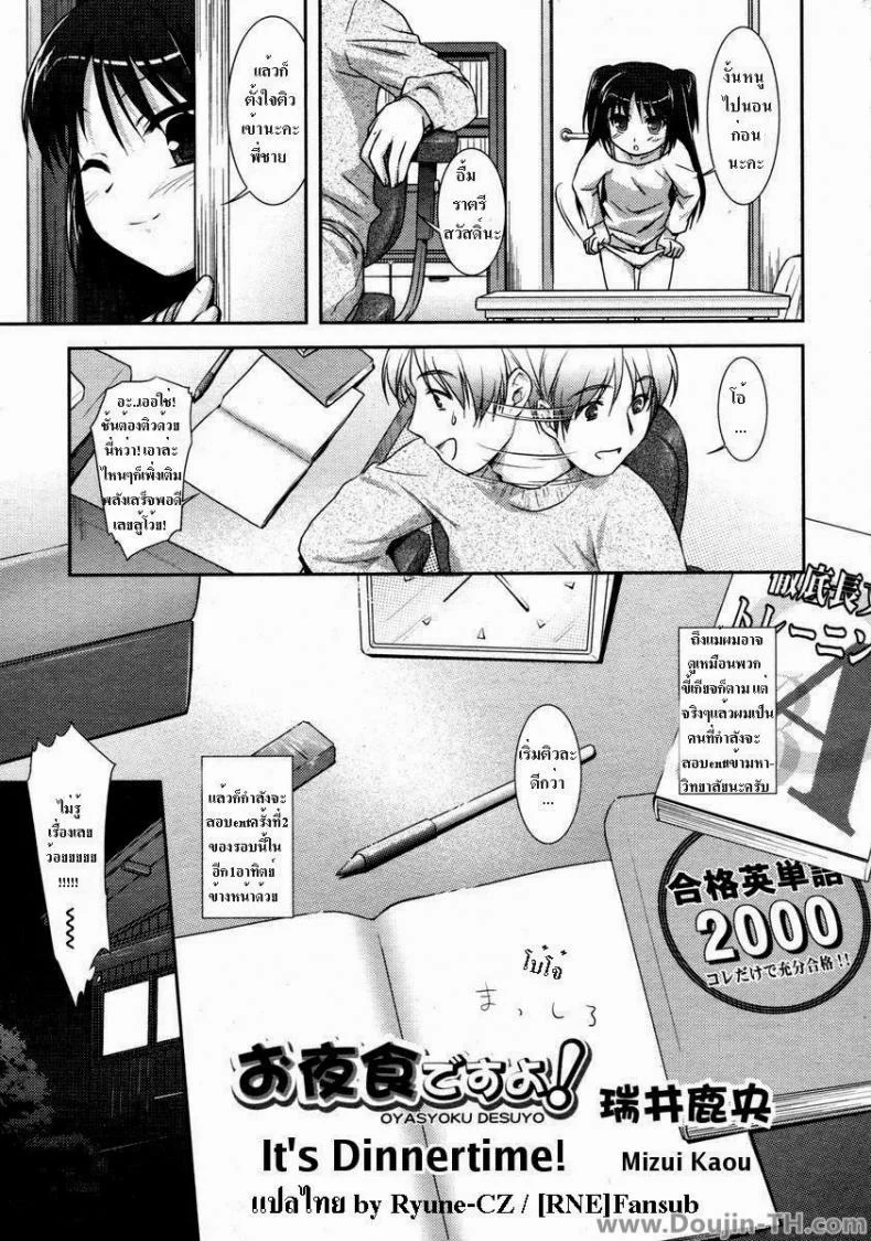กินเด็กแทนข้าวเย็น [Mizui Kaou] It's Dinnertime หน้า 5